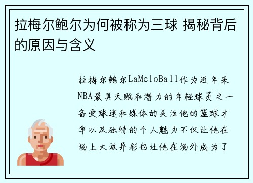 拉梅尔鲍尔为何被称为三球 揭秘背后的原因与含义