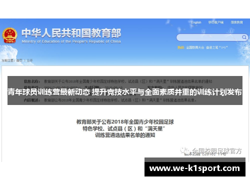 青年球员训练营最新动态 提升竞技水平与全面素质并重的训练计划发布 青年球员训练营最新动态 提升竞技水平与全面素质并重的训练计划发布