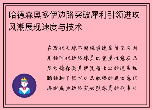 哈德森奥多伊边路突破犀利引领进攻风潮展现速度与技术 哈德森奥多伊边路突破犀利引领进攻风潮展现速度与技术