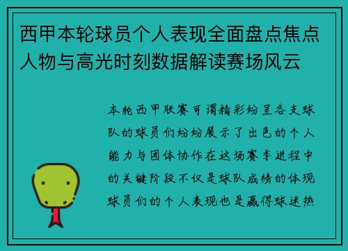 西甲本轮球员个人表现全面盘点焦点人物与高光时刻数据解读赛场风云 西甲本轮球员个人表现全面盘点焦点人物与高光时刻数据解读赛场风云