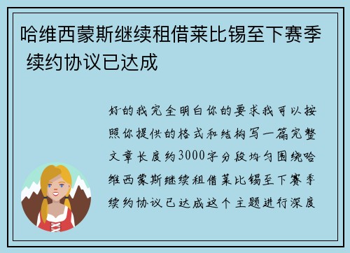 哈维西蒙斯继续租借莱比锡至下赛季 续约协议已达成