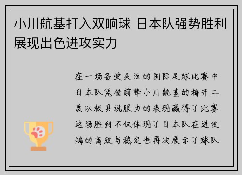 小川航基打入双响球 日本队强势胜利展现出色进攻实力 小川航基打入双响球 日本队强势胜利展现出色进攻实力