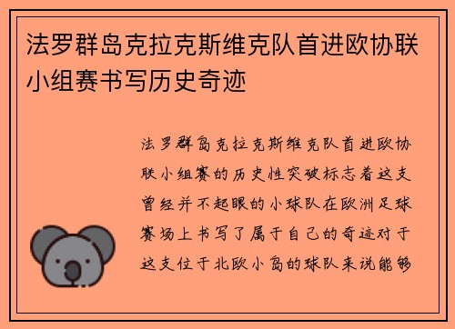 法罗群岛克拉克斯维克队首进欧协联小组赛书写历史奇迹