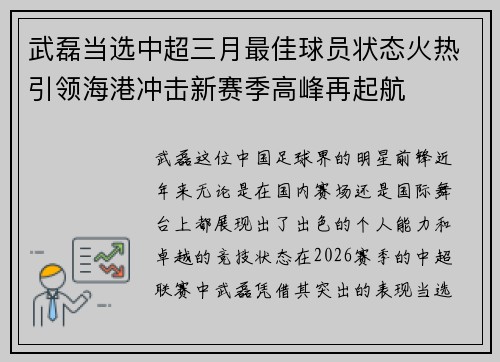 武磊当选中超三月最佳球员状态火热引领海港冲击新赛季高峰再起航 武磊当选中超三月最佳球员状态火热引领海港冲击新赛季高峰再起航