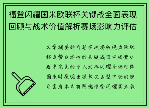 福登闪耀国米欧联杯关键战全面表现回顾与战术价值解析赛场影响力评估 福登闪耀国米欧联杯关键战全面表现回顾与战术价值解析赛场影响力评估