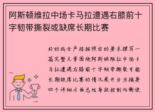 阿斯顿维拉中场卡马拉遭遇右膝前十字韧带撕裂或缺席长期比赛 阿斯顿维拉中场卡马拉遭遇右膝前十字韧带撕裂或缺席长期比赛