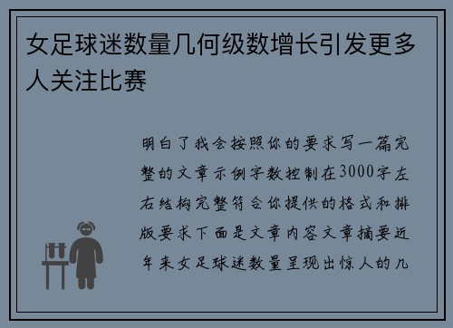 女足球迷数量几何级数增长引发更多人关注比赛 女足球迷数量几何级数增长引发更多人关注比赛