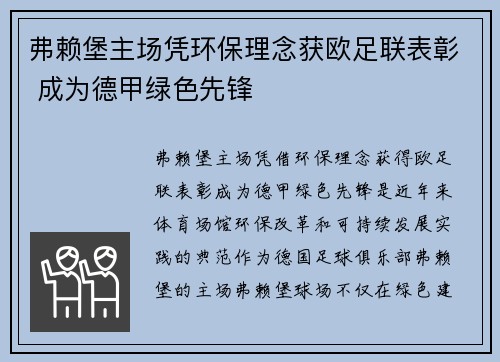 弗赖堡主场凭环保理念获欧足联表彰 成为德甲绿色先锋 弗赖堡主场凭环保理念获欧足联表彰 成为德甲绿色先锋