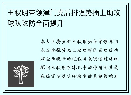 王秋明带领津门虎后排强势插上助攻球队攻防全面提升